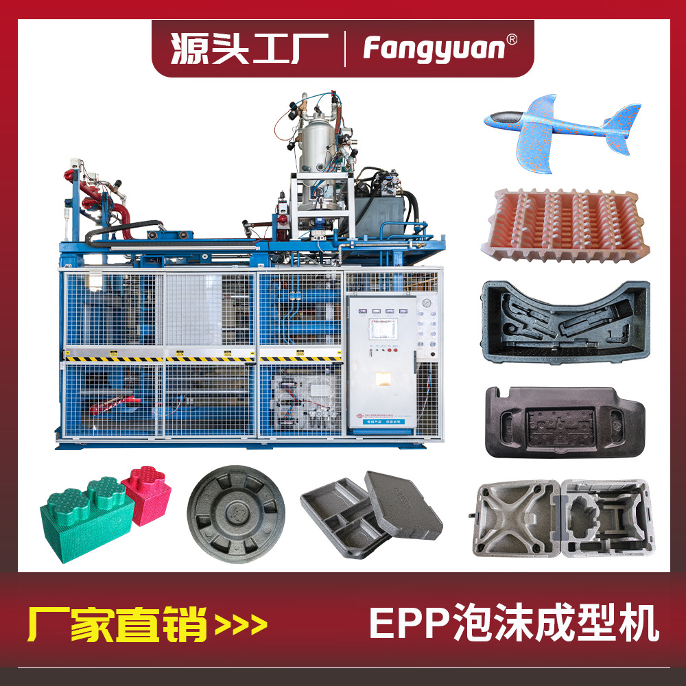 方圆塑机EPP泡沫保温箱机器EPP泡沫包装成型机