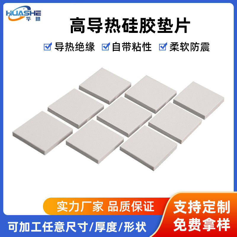 High Thermal Conductivity Silicone Sheet Led Insulating Thermal Conductive Silicone Pad Flame Retardant Thermal Conductive Silicone Pad Flexible Heat Dissipation Silicone Sheet