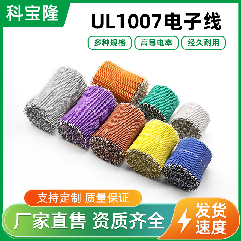 批发美标UL1007 28AWG双头镀锡连接线LED灯饰风扇玩具导线电子线