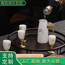 陶瓷白酒杯套装小酒杯分酒器家用烈酒杯礼盒私人定制LOGO酒具套装