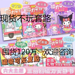 Sanrio, наклейка для одевания, мультяшная интеллектуальная игрушка, «сделай сам»