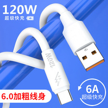 充线适用华为数据线Type C苹果充电线120W快充手机线快充数据线