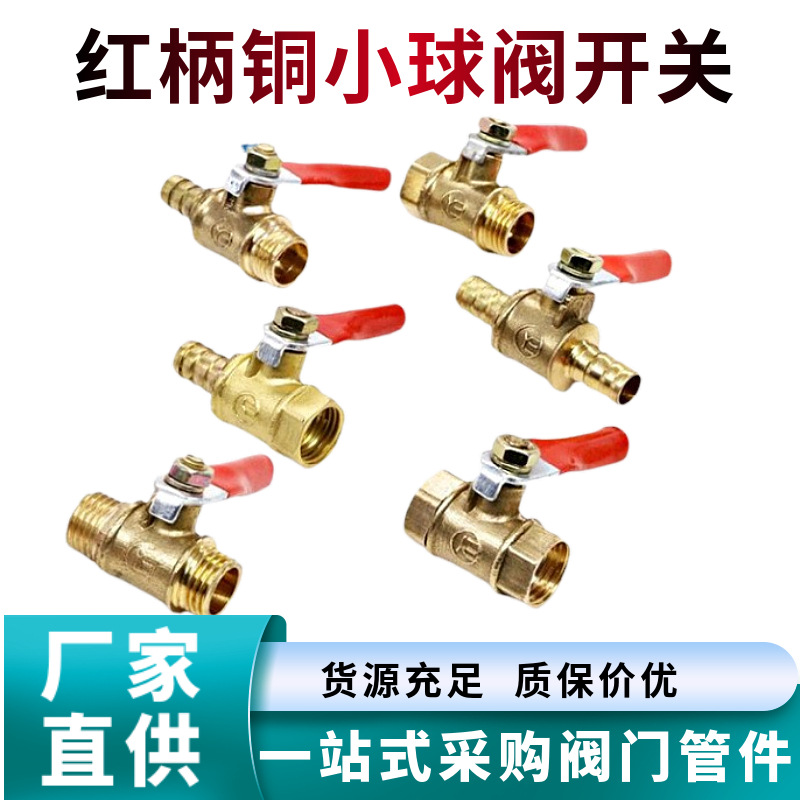 铜球阀3/1/2分双内丝宝塔活接内外丝气动气泵小红柄阀门开关配