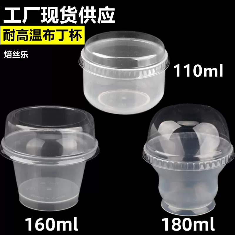 食品级PP塑料耐烤布丁杯果冻杯甜品杯慕斯杯布丁慕斯烧杯隔水烤
