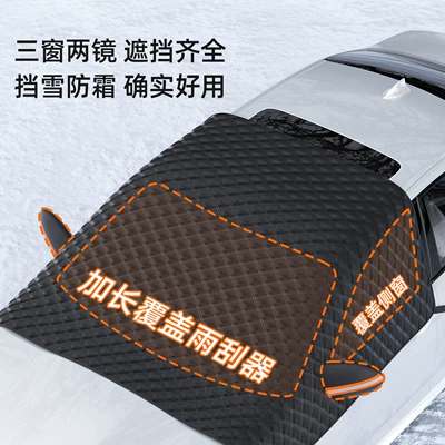 Windshield Snow Shield Car – Car snow shield