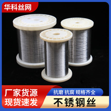 厂家现货销售不锈钢软丝不锈钢微丝金属网丝304不锈钢丝