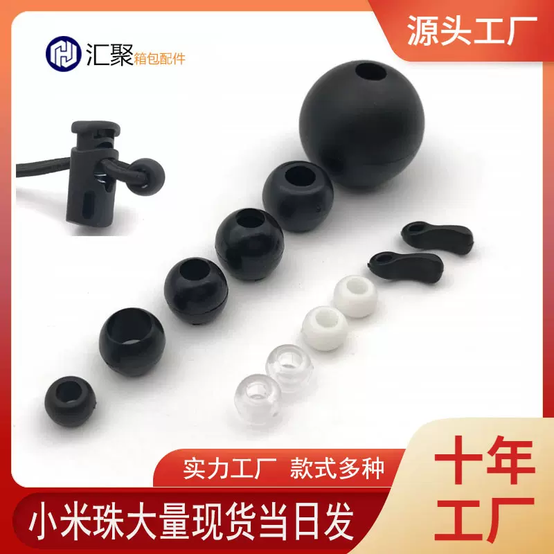 厂家塑料小米珠大耳朵绳扣塑料圆球扣圆形塑料扣止滑珠调节扣