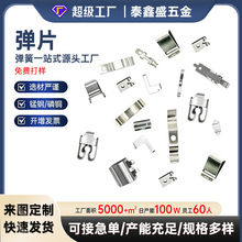 源头工厂v型弹片定制v型弹簧片电池弹片五金冲压件锰钢磷铜洋白铜