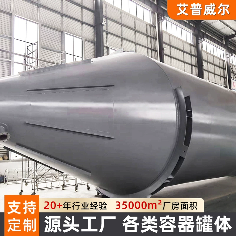 Бак для хранения нефти из нержавеющей стали герметичный атмосферного давления высокотемпературный резервуар для хранения жидкости из нержавеющей стали резервуар для хранения химической медицины