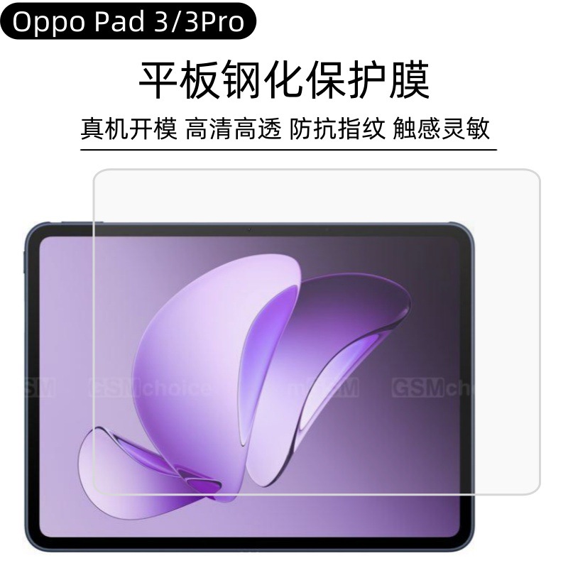 Aplicable para OppoPad3 película de vidrio templado placa plana 3Pro de alto aluminio borde de arco de alta definición película protectora de vidrio templado