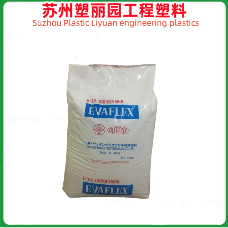 EVA日本三井化学250透明粘接剂高韧性抗化学性热熔级EVA塑胶原料
