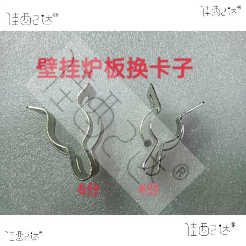 燃气壁挂炉热水器配件插口交换器卡子卡簧热交换器卡簧管夹