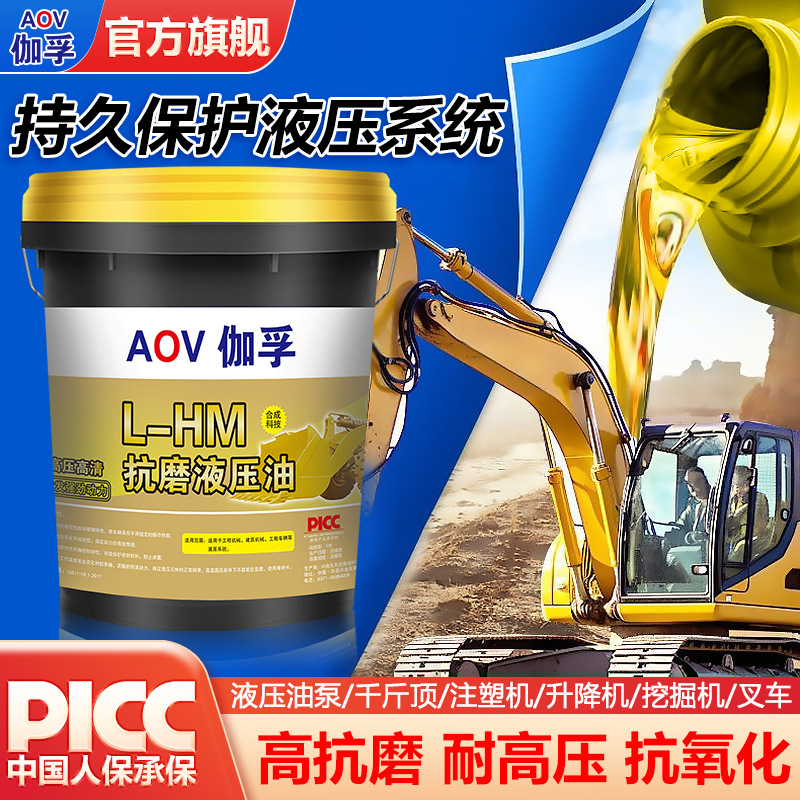 伽孚抗磨液压油L-HM-46#68#32#高压高清装载机挖机叉铲车通用大桶