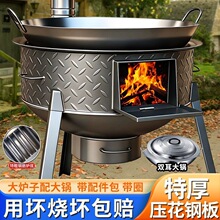农村柴火灶超厚柴火炉新款户外花纹钢板烧柴炉铁灶台节能炉子大号