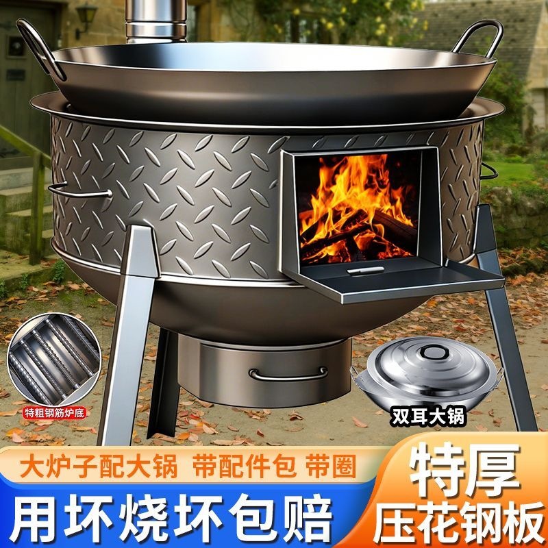 农村柴火灶超厚柴火炉新款户外花纹钢板烧柴炉铁灶台节能炉子大号