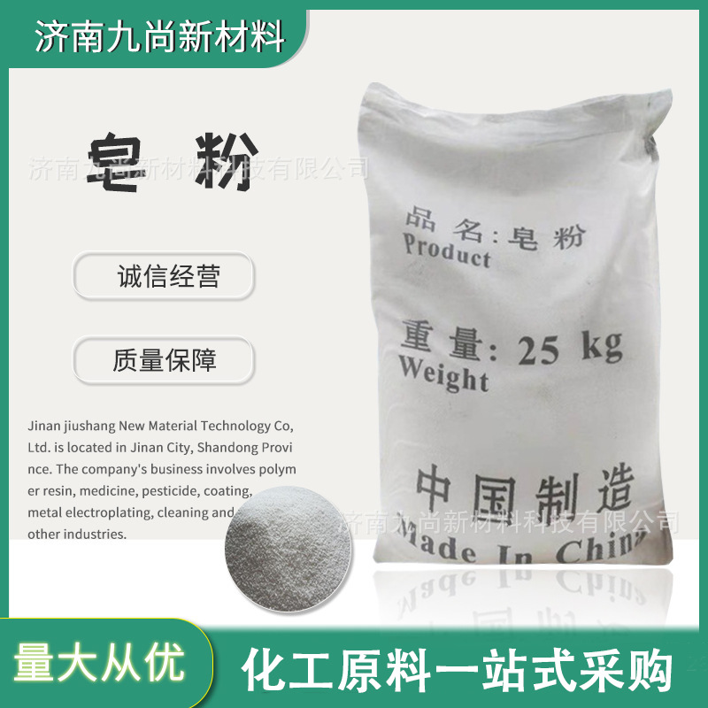 现货供应工业皂粉润滑剂表面活性剂低发泡洗衣原料去污工业级皂粉