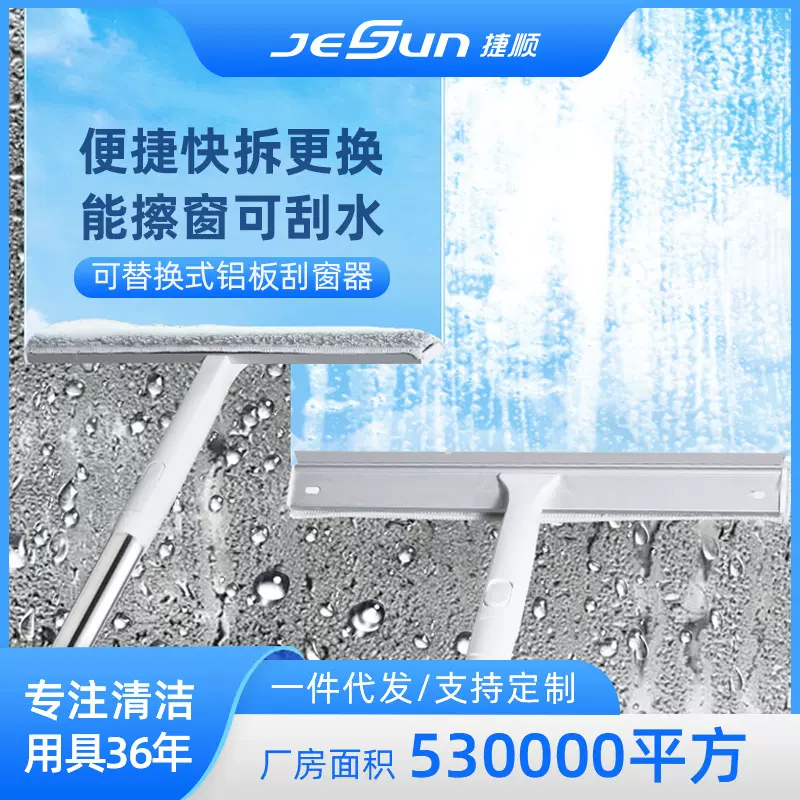 捷顺擦玻璃家用擦窗器自带刮水板刮窗器工具擦窗户清洁分段杆