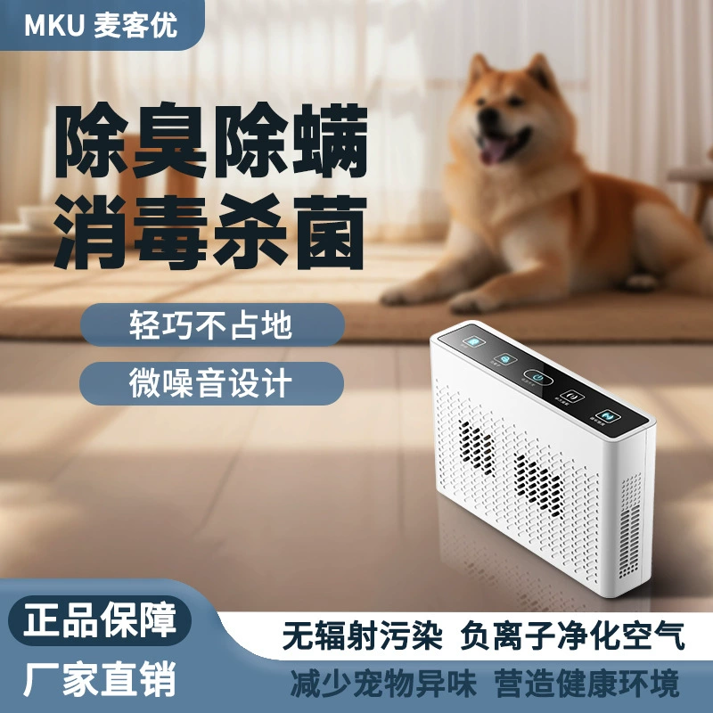 MKU Pet Smart Очиститель воздуха для домашних животных Многофункциональная машина для дезодорации кошек и собак