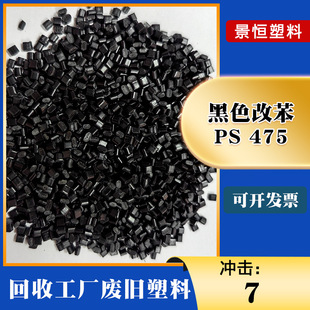 HIPS black environmental protection 475 modified recycled material high gloss high flow PS polystyrene particles are not overweight