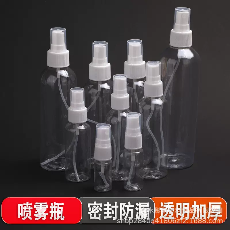 透明喷瓶细雾小喷壶旅行分装瓶酒精便携塑料按压喷雾瓶定制