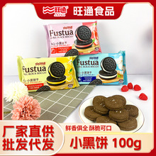 Wanttone旺通夹心小黑饼干独立包装好吃零食多口味下午茶甜点批发