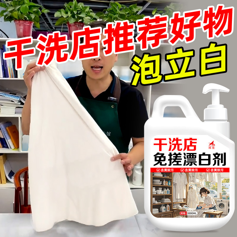 Special Bleach for White Clothes, White Shirt Collar Yellowing, Stain Removal, Yellowing and Whitening Bleach, White Clothes Reducing Agent
