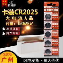卡装CR2025纽扣电池5粒装卡纸吸塑包装遥控器3V锂锰电池量大价优