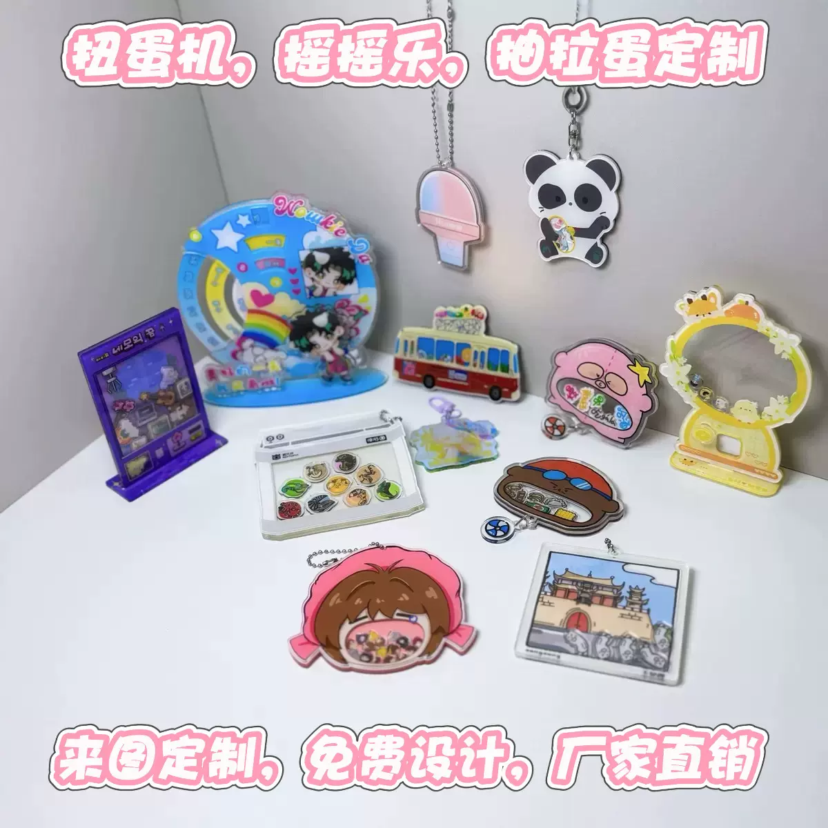 亚克力摇摇乐定制抽拉蛋挂件动漫卡通立牌明星周边创意扭蛋机摆件
