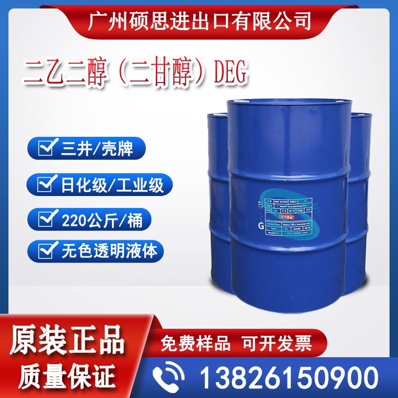 中海油惠州工业级台中纤二乙二醇（二甘醇）DEG 进口现货