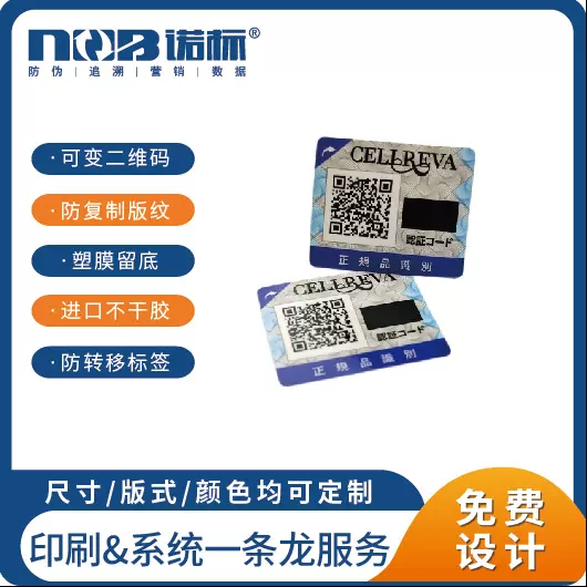 厂家易碎纸塑膜防转移复合防伪 防拆封标签 防窜货 防伪标签