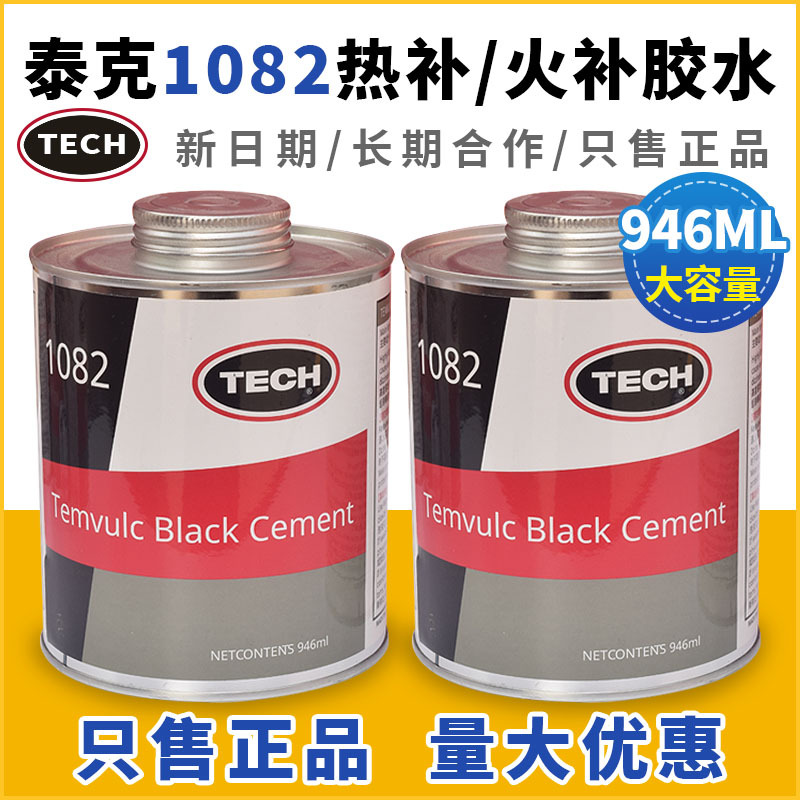 泰克850c填充胶火补轮胎1082高温硫化剂热补生胶胶水胶片 5斤装