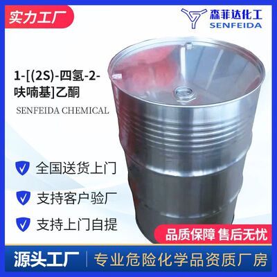 1-[(2S)-四氢-2-呋喃基]乙酮 (2S)-乙酰基四氢呋喃 131328-27-3|ms