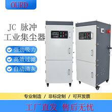 OURD-JC400工业集尘机 上料口粉末回收集尘器 防静电柜式除尘器