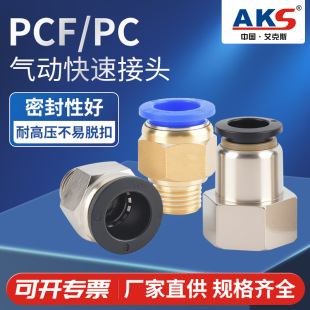AKS ����ܽ��^PC10-02�~���^�ݼyֱͨ PCF4-M5/PC6-01/PC8-02