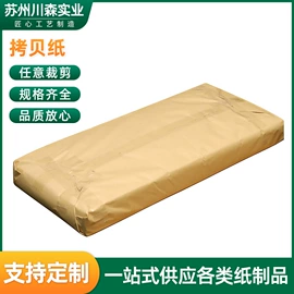 拷贝纸;牛皮纸;淋膜纸