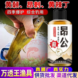 昂公杀黄颡昂刺黄辣丁浓缩钓鱼小药诱鱼食剂鱼饵料窝料开口聚窝素