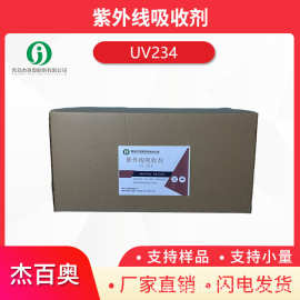 杰百奥紫外线吸收剂234树脂聚酯PVC用低挥发性防紫外吸收剂234