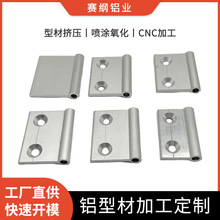 铝型材合页工业铝型材铰链加工氧化铝材配套连接件cnc加工定制