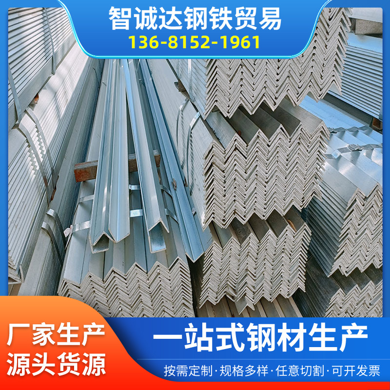 [现货供应）热镀锌角钢厂家批发Q235不等边全国配送