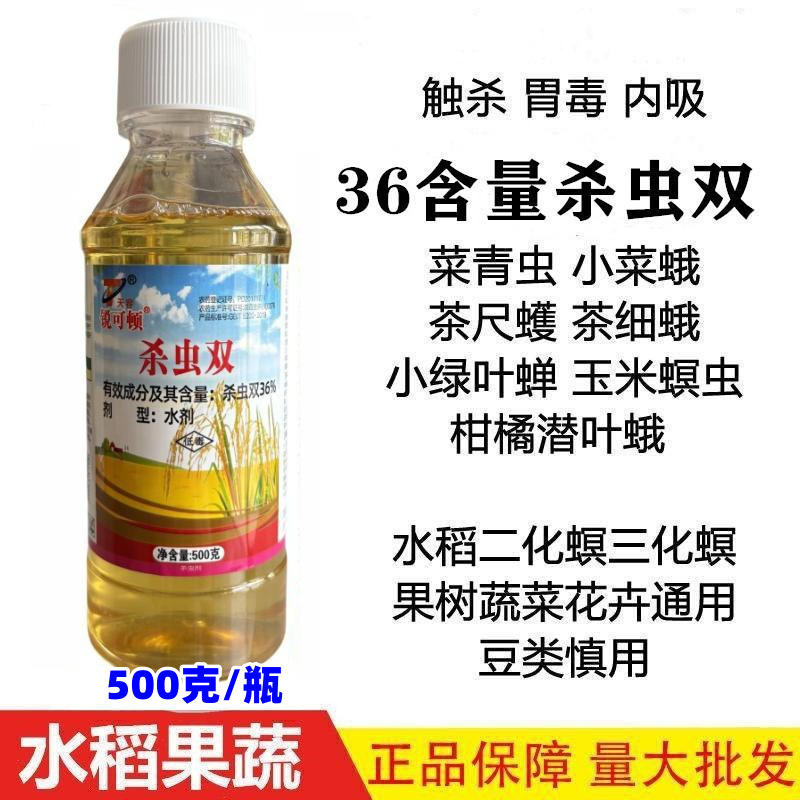 Pesticide Insecticide Liangqi 36% Insecticide Double High Content Rice Corn Sugar Cane Second-Instar Third-Instar Borer Borer