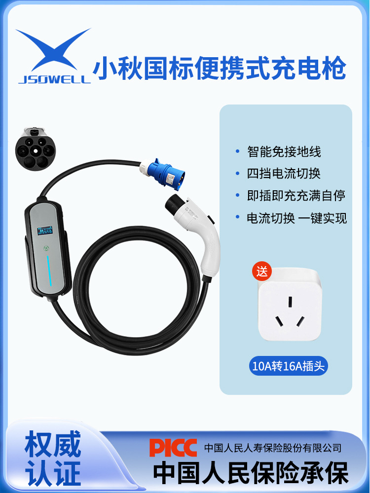 模式二电动汽车随车充电枪新能源充电桩特斯拉充电器通用家用