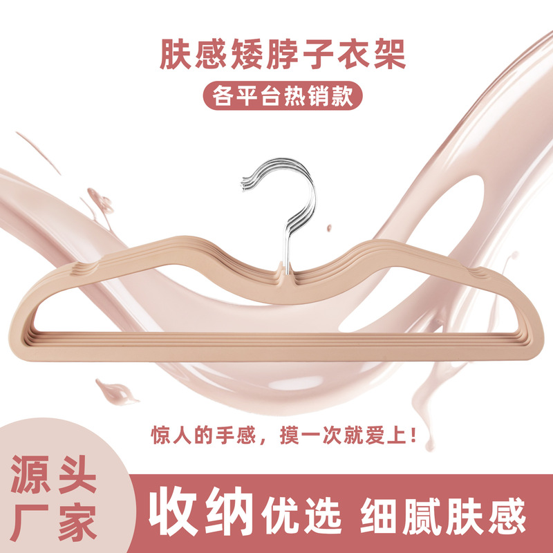 肤感膜液态硅胶矮脖子衣架PET橡胶漆省空间衣架|undefined