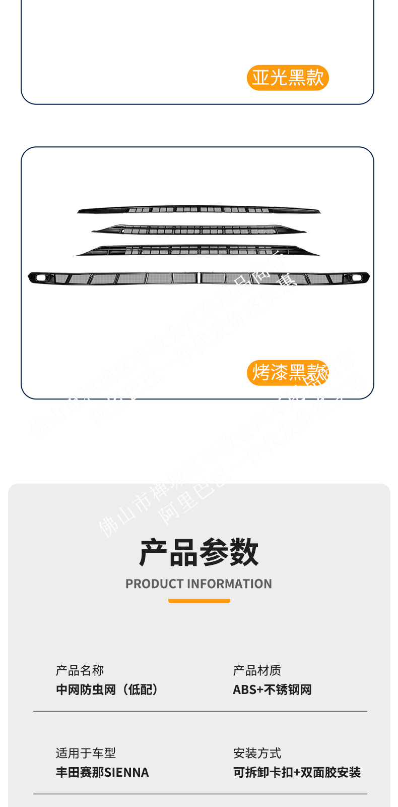 Suitable for Saina SIENNA car insect net front face net special modified decorative strip car accessories