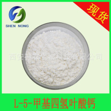 L-5-�׻��Ě��~���}98% 151533-22-1 �׻��~�� L-5-MTHF-Ca �F؛
