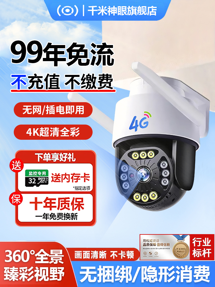 监控360度无死角室外摄像头手机远程4G免费流量高清家用无网无电