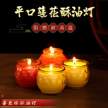 酥油灯家用足24小时平口莲花灯大号玻璃整箱批发莲花供佛蜡烛灯盏