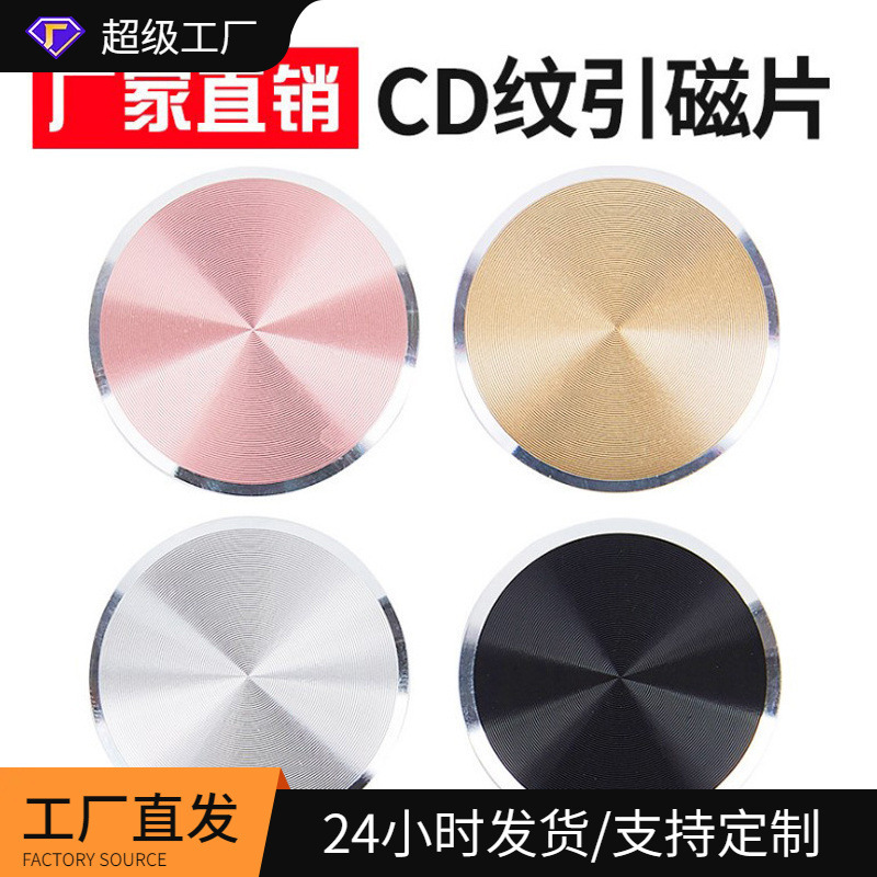 Mobile Phone Cd Pattern Magnetic Stand with Super Strong Adhesive Magnetic Sheet, Round Aluminum Alloy Phone Sticker, Phone Stand Sticker