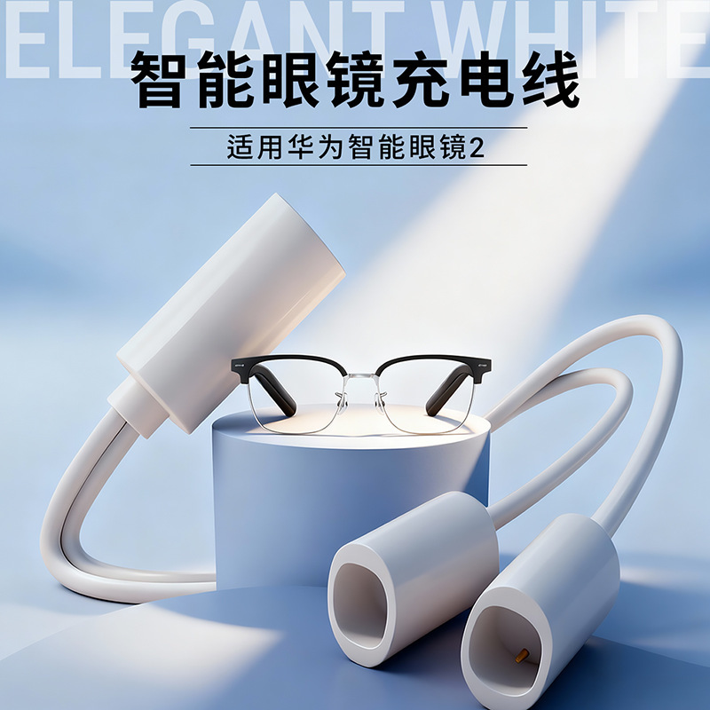 Suitable for Huawei Glasses 2Nd Generation Magnetic Charging Cable 2Nd Generation Lft-G00 One to Two 4Th Generation Charger Rope One to Two