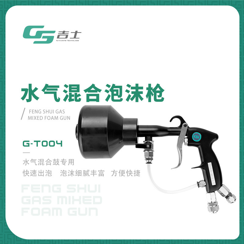 GS Jíshì GS Car Wash Foam Lance Dual Tube Water Air Mixing High Pressure (High pressure car wash water gun) - original-black