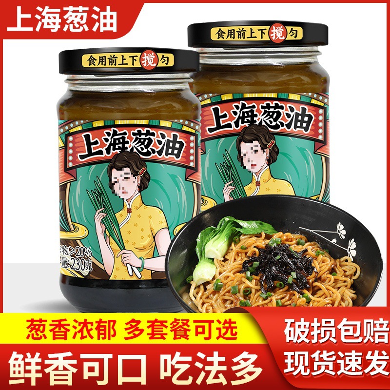 仲景上海葱油230g*2瓶葱油拌面炸酱面调味酱成都红油酱料火锅蘸料
